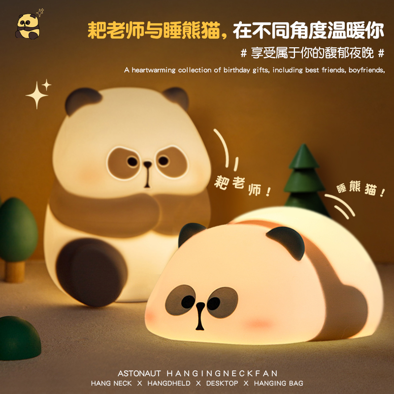 熊猫小夜灯送女朋友的礼物生日女生男闺蜜的实用男朋友元旦跨新年