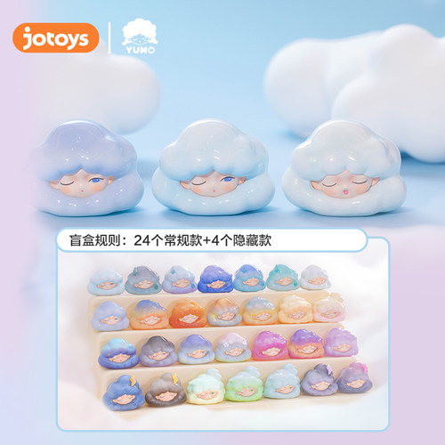 【JOTOYS奇偶潮乐】YUMO云梦云朵收藏家mini系列盲盒萌粒手办迷你 - 图3