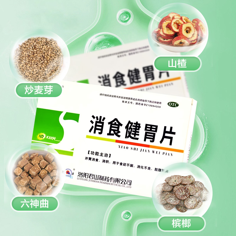 消食健胃片儿童腹胀消化不良食欲不振健开胃消食消积片成人助消化 - 图1