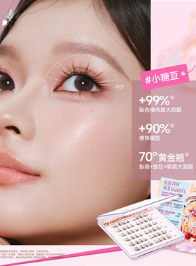 心愿先生春甜免胶自然大眼假睫毛