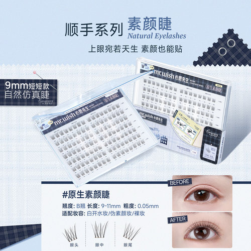 张柏芝同款|心愿先生免胶胶水假睫毛动物系懒人系PLUS睫毛囤货装 - 图0