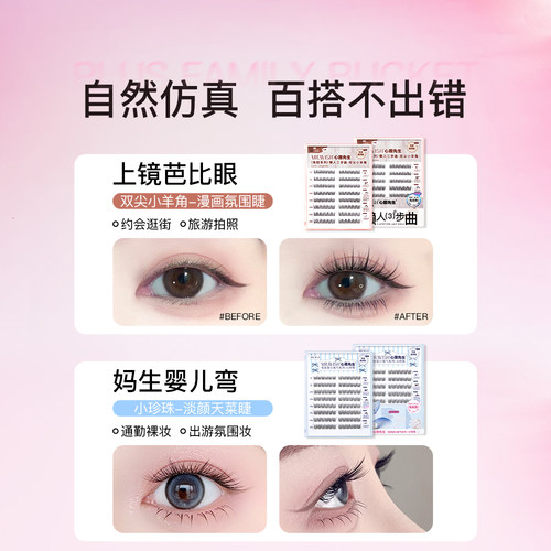 张柏芝同款|心愿先生免胶胶水假睫毛动物系懒人系PLUS睫毛囤货装 - 图2
