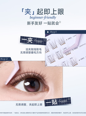 心愿先生免胶假睫毛顺手系列