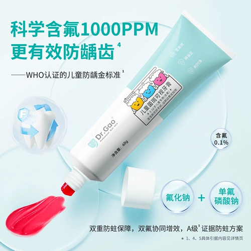 Доктор доктор Гао Детская доска видимая зубная паста для удаления пятен желтых зубов и зубной пасты фторида 3-6-12 лет