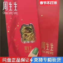 Zhou biological recruitment of the cat gold sheet 999 foot gold 10000000 Two mobile phone sticker gold 2024 New Years gift creative red package