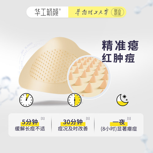 华工新颜微晶痘痘贴可溶性祛痘贴急救青春痘粉刺隐形直播1 - 图3