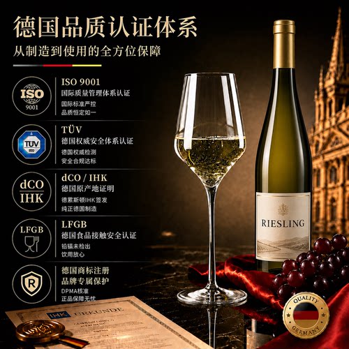 雷司令/长相思/霞多丽/德国进口LESTEL水晶玻璃白葡萄酒杯高脚杯 - 图2