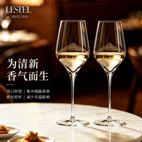 雷司令/长相思/霞多丽/德国进口LESTEL水晶玻璃白葡萄酒杯高脚杯 - 图0
