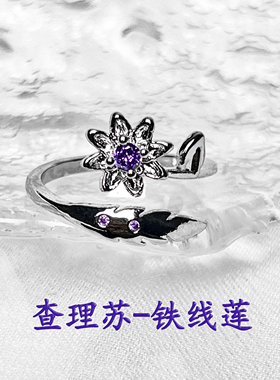 光与夜之恋戒指繁花之戒萧逸鸢尾花陆沉齐司礼查理苏夏鸣星戒指
