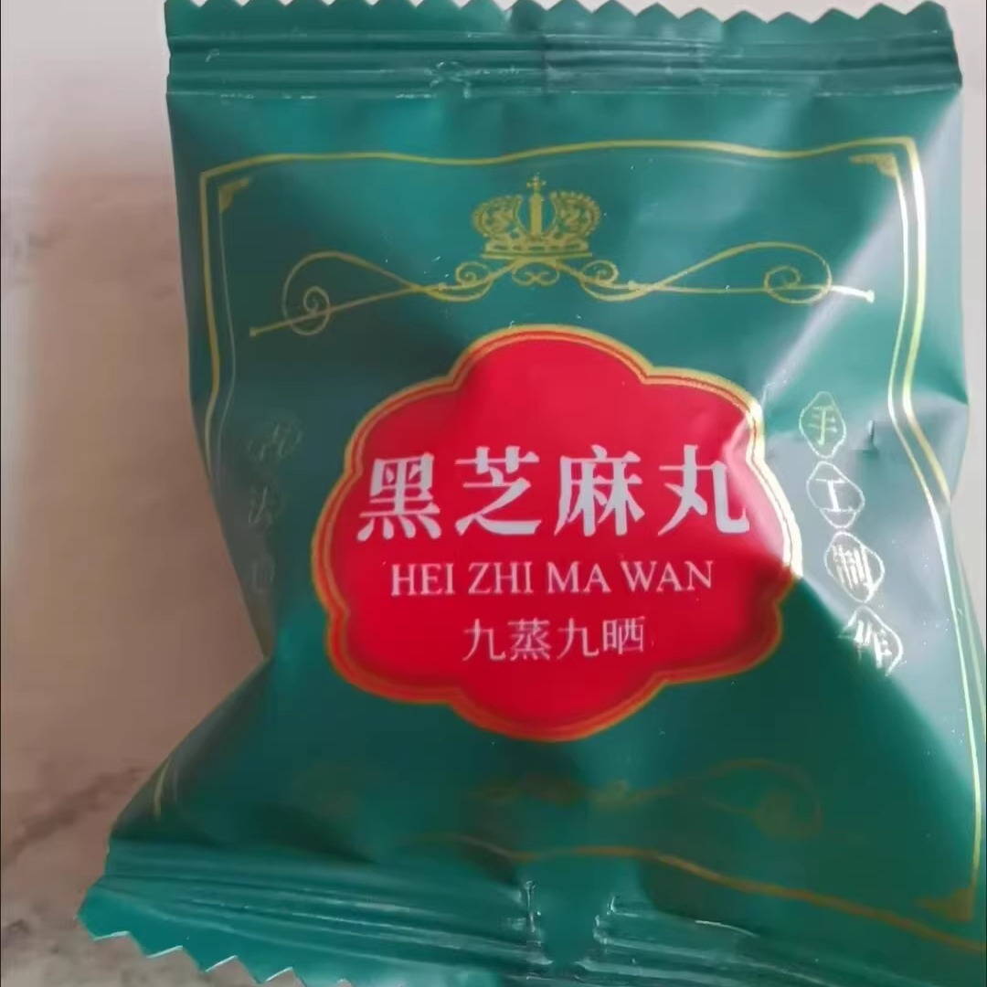 黑芝麻丸九蒸九晒整粒手工正品黑芝麻丸子即食袋装零食芝麻球 - 图3