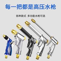 German Import High Pressure Car Wash Water Gun Head Metal Water Snatched Home Booster Flushing Powerful Car Washout Spray Water Jet Spray