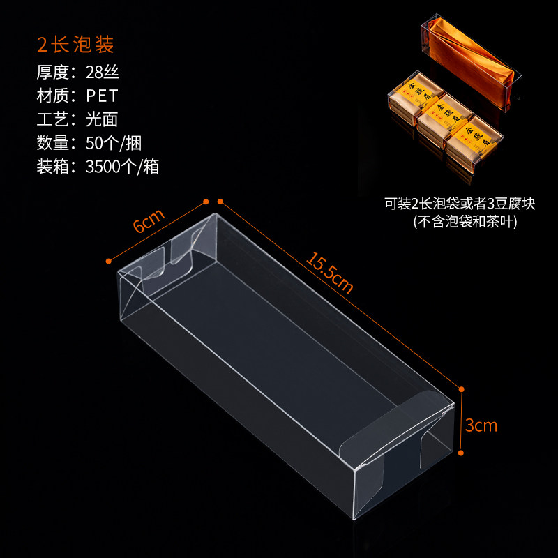 两泡装PET盒子定制pvc茶叶包装盒透明塑料盒岩茶大红袍袋泡茶pp盒,淘宝优惠券,粉丝福利购,淘宝优惠卷