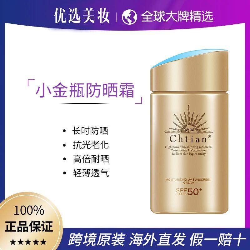 日本进口防晒霜SPF50脖面部全身隔离防水紫外线专用男女脸部学生,淘宝优惠券,粉丝福利购,淘宝优惠卷