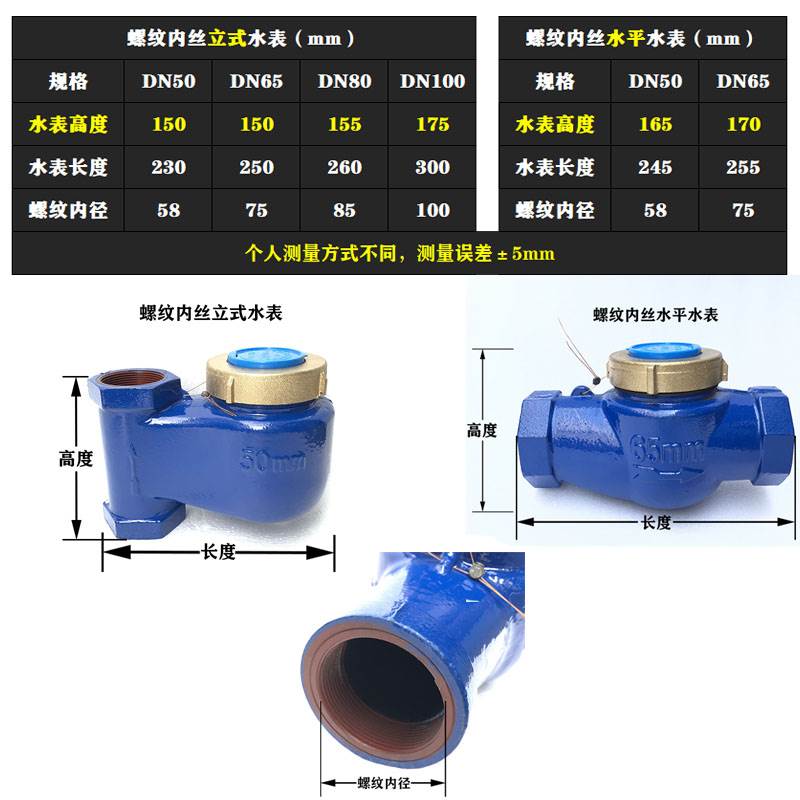 DN50内螺纹冷水表DN65内丝数字热水表旋翼式内牙水表立式丝口水表