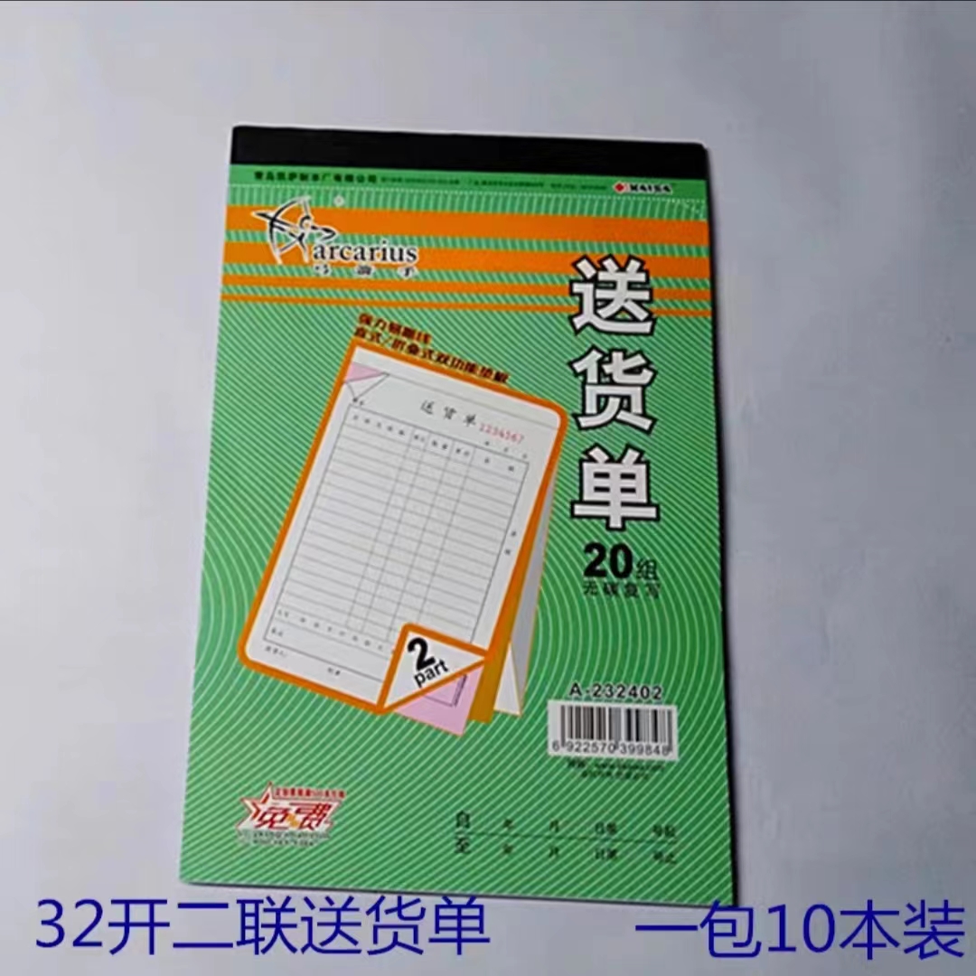 弓箭手送货单大32K二联三联无碳复写36K凯萨单据票据凯撒 - 图0