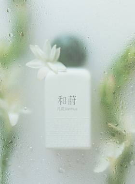 和莳香水15mL/50mL东方花香调