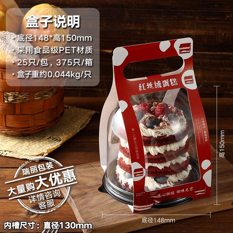 瑞丽4寸手提半圆蛋糕包装盒透明黑森林西点慕斯盒子红丝绒蛋糕盒 - 图0