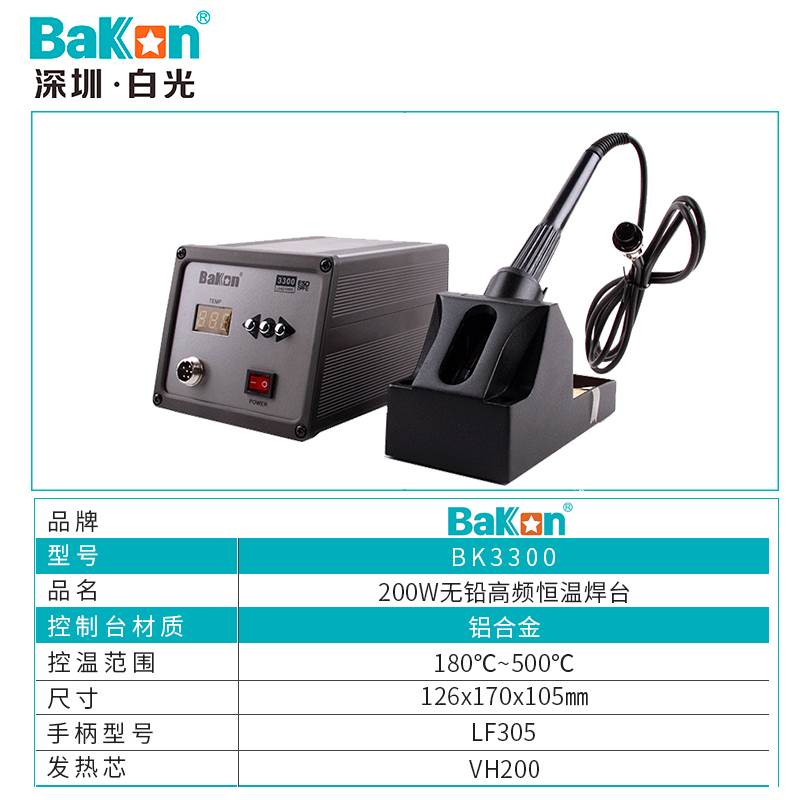 Bakon白光BK2000A/BK3300A大功率电烙铁90W/150W/200W高频焊台 - 图1