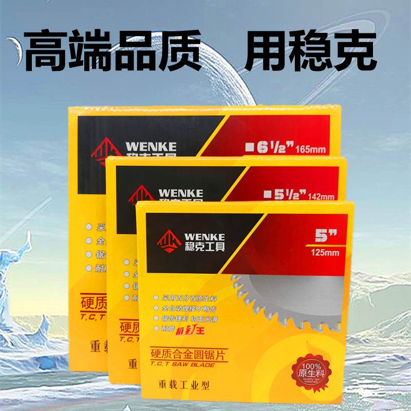 稳克抗钉4寸5寸5.5寸6寸6.5寸7寸合金锯片锂电锯切割片圆锯机片 - 图0