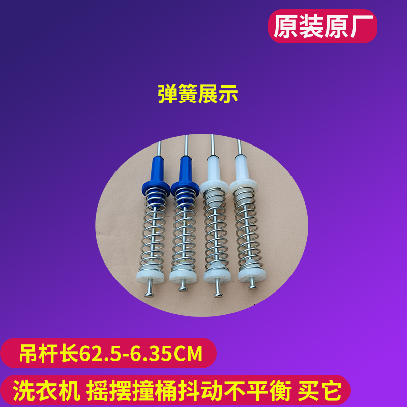 小天鹅洗衣机TB90-6388WADCLY-6388WACLY-6588MDT平衡吊杆防震杆 - 图1