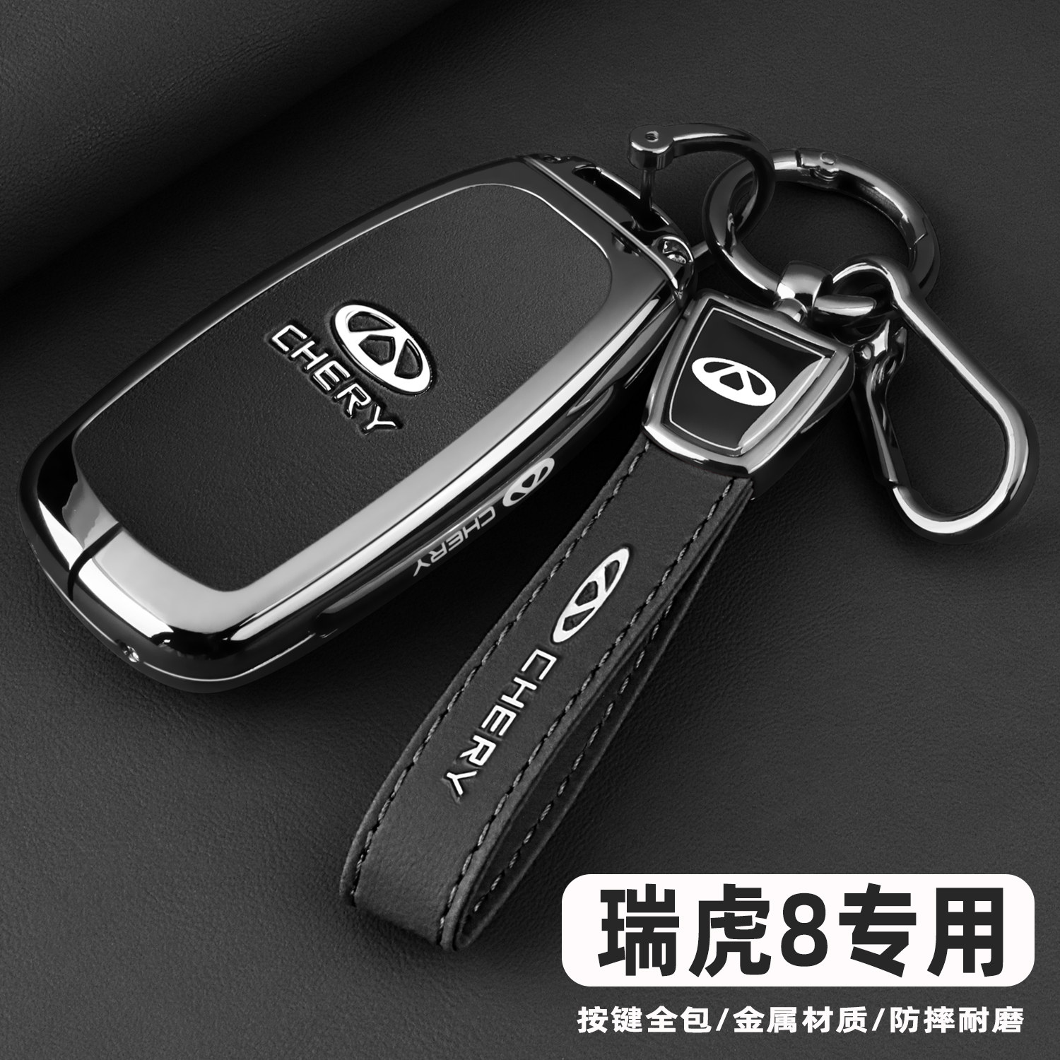 2026款奇瑞瑞虎8钥匙套25/26新瑞虎8八虎款豹款鲲鹏专用车壳扣包,淘宝优惠券,粉丝福利购,淘宝优惠卷