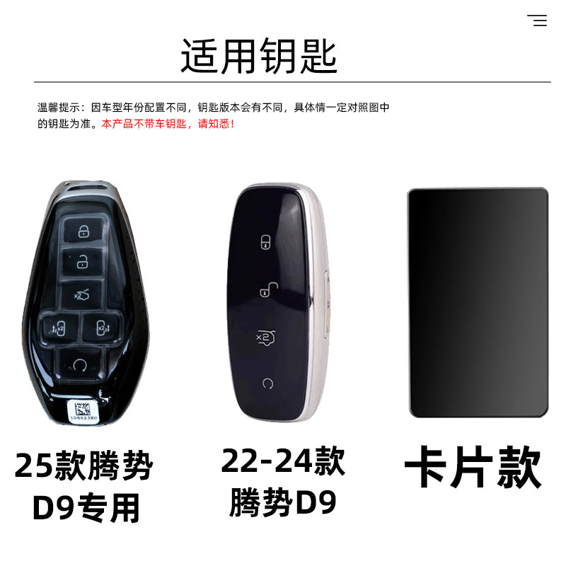 25款腾势D9钥匙套24/2025新款D9dmi尊荣豪华型汽车遥控金属扣壳男,淘宝优惠券,粉丝福利购,淘宝优惠卷