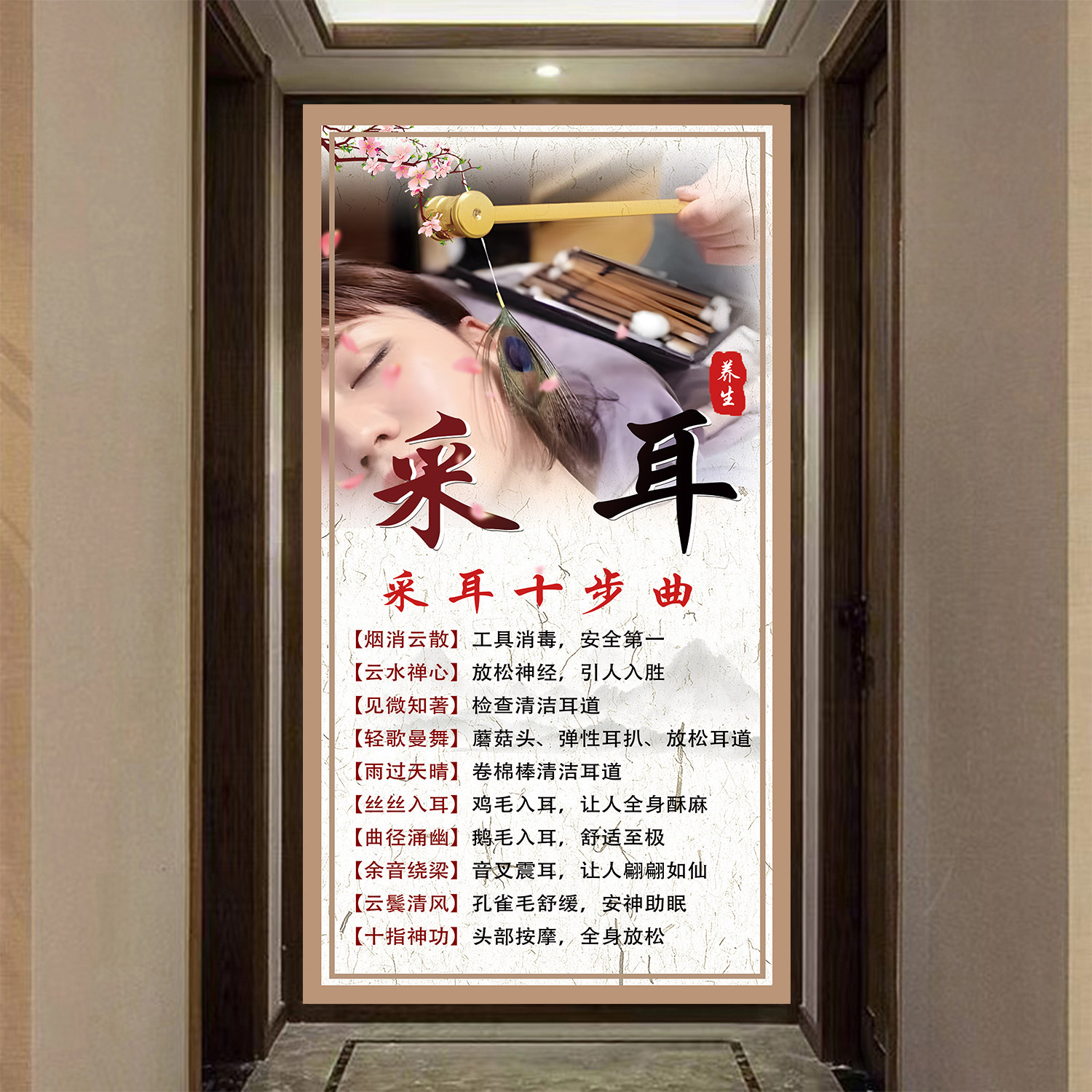 采耳养生墙贴壁画可视采耳的好处背景墙洗眼头疗海报自粘挂画定做