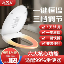 Water core human smart horse lid i.e. hot type three-gear adjustment antibacterial home sitting cover cover plate thermostatic heating toilet