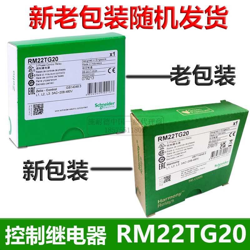 正品施耐德相序保护器 RM2TG20新品替代电RM4TG220缺相断相继器-图2