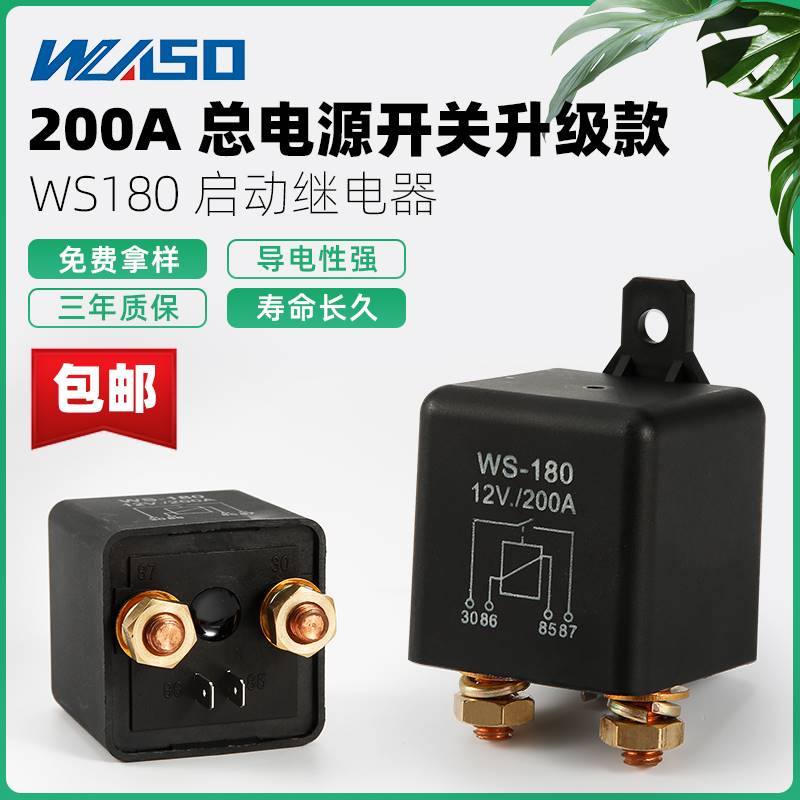 大电流120A/200A启动继电器12V/24V汽车继电器大功率常开型1.8W - 图3