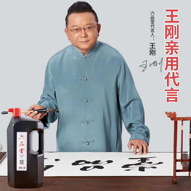 六品堂墨汁书法专用大桶油烟墨培训班国画初学者练习创作弹线大容量墨水大瓶书写春联对联毛笔字宣纸书画墨 - 图3