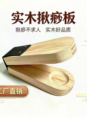 实木火罐揪痧器刮痧工具夹痧板理疗代替拔罐器快速起痧不求人