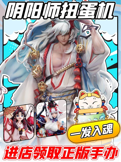 Onmyoji peripheral figure online glider machine magic to appreciate the other shore flower chihime ibaraki boy wuzhiqiu 2d