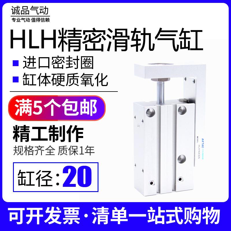 亚德客侧轨型滑轨精密滑台气缸HLH20X5X10X15X20X25X30X40X50X60S - 图0