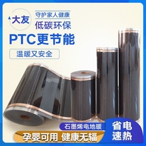 German Quality Korea Electro-Thermal Film Electric Heating Kang Graphene Ground Warm Film Electric Ground Heating Film Electric Heating Film Electric Heating Film Electric Heating Film Electric Heating Film Electric Heating Film Electric Heating