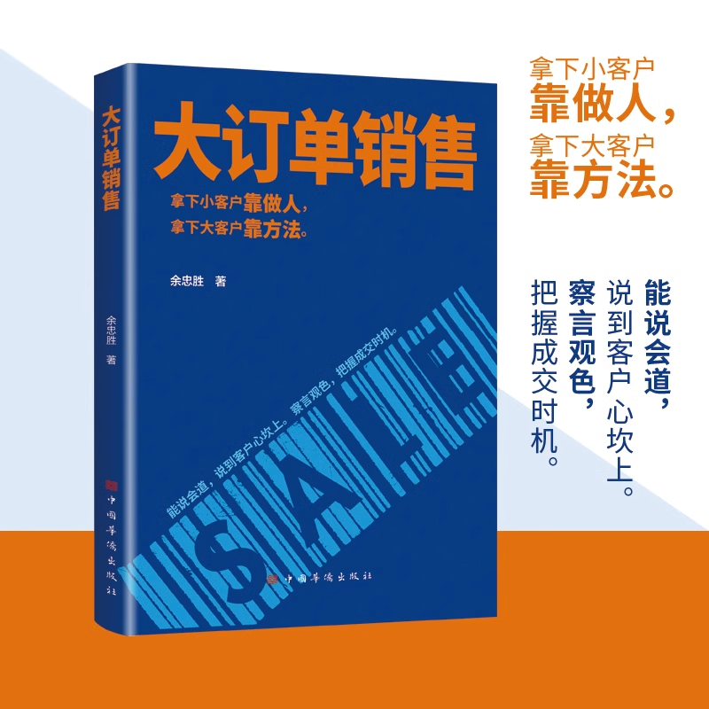 【抖音同款】大订单销售 销售不跟踪一切都成空 让销售裂变式发展拿下小客户靠做人大客户靠方法销售软技巧成交话术客户心理学书籍 - 图2