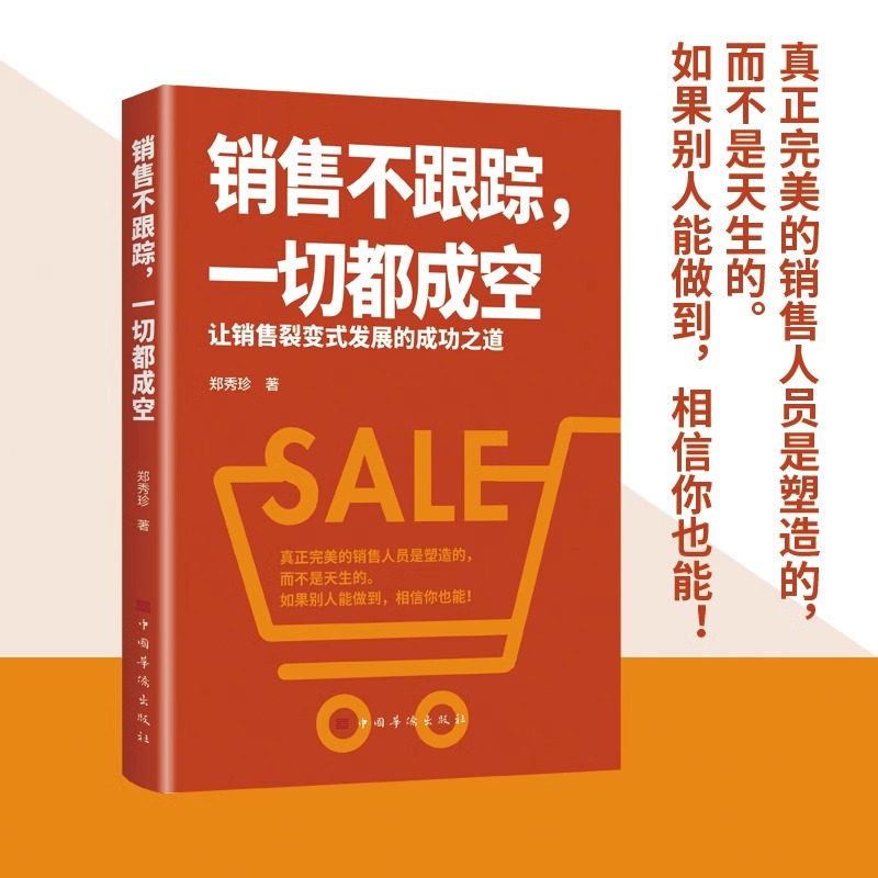 【抖音同款】大订单销售 销售不跟踪一切都成空 让销售裂变式发展拿下小客户靠做人大客户靠方法销售软技巧成交话术客户心理学书籍 - 图0