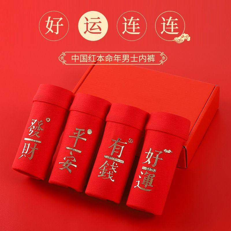 下单立减50【4条装】大红色内裤男士大码平角红内裤透气宽松,淘宝优惠券,粉丝福利购,淘宝优惠卷