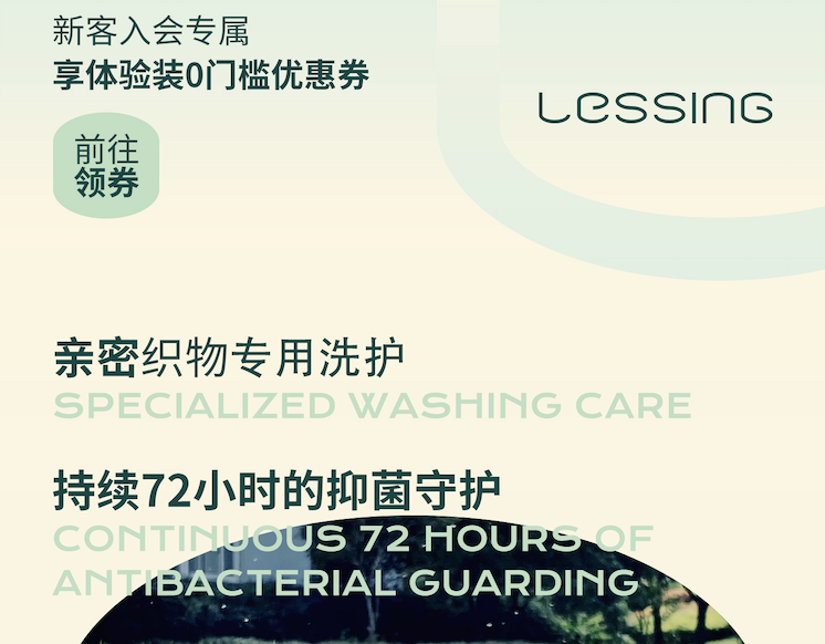 Lessing涞莘0号内⾐物专属洗⾐液抑菌浓缩多效香氛永夜白昼200ml-图0