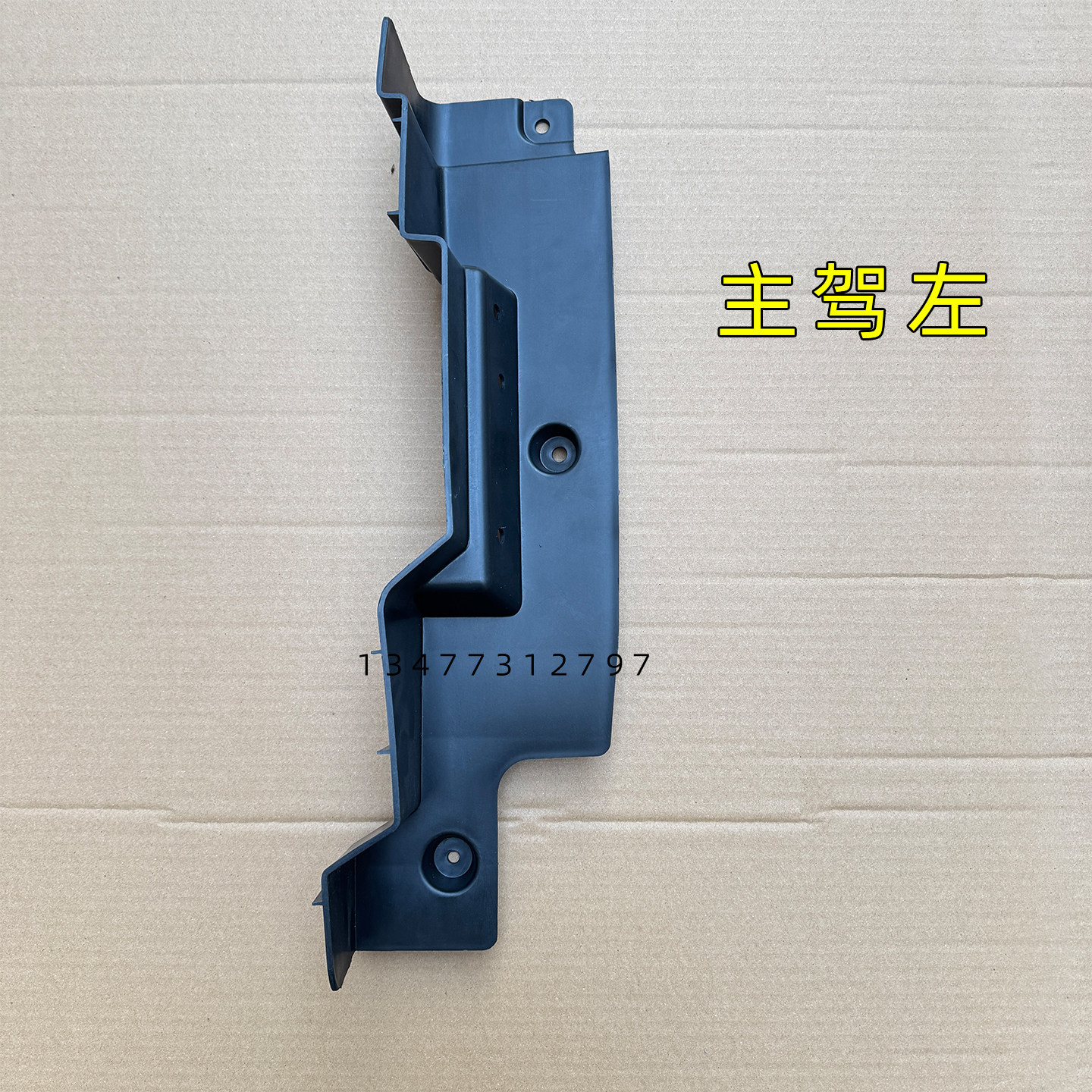 原厂东风天龙KL前保险杠侧边饰条侧边条侧饰板灯框条灯框装饰条,淘宝优惠券,粉丝福利购,淘宝优惠卷