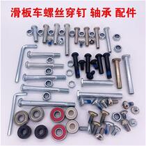 Child scooter screw accessories wear nail baby carrier front and rear wheel pair H male nut screw cap bolt inner hexagon wrench