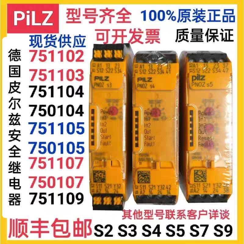 PiLZ尔兹安全继电S4 751104 750104 S5 75器1105 750105 皮751103 - 图3