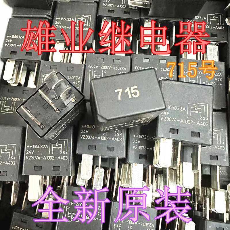 现货 V23074-A002-A4103 5脚715车号汽继电器JD2926全新原装-图1