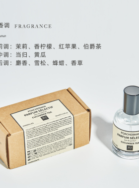 柏世曼黄瓜与茶中性香水
