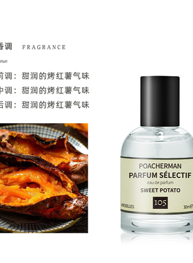 柏世曼烤红薯味中性香水