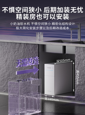 NEATMAX厨下双罐软水机纤薄体积