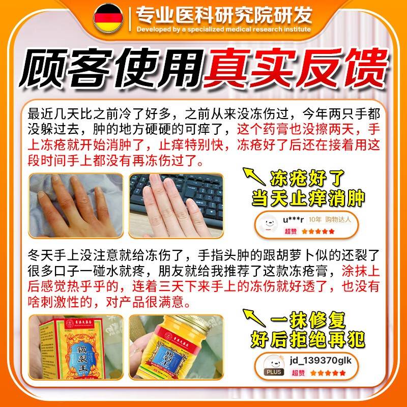冻疮特效膏药护手霜冻疮膏止痒冻伤膏药膏排行榜名耳朵修复膏 - 图2