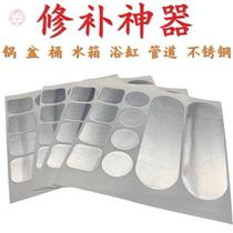 Supplementary Pan Patch Patch Basin tonic bottom Divine Machine Stainless Steel Loophole Subsidized seam High temperature resistant Fire Resistant and Waterproof Sticker Thickness