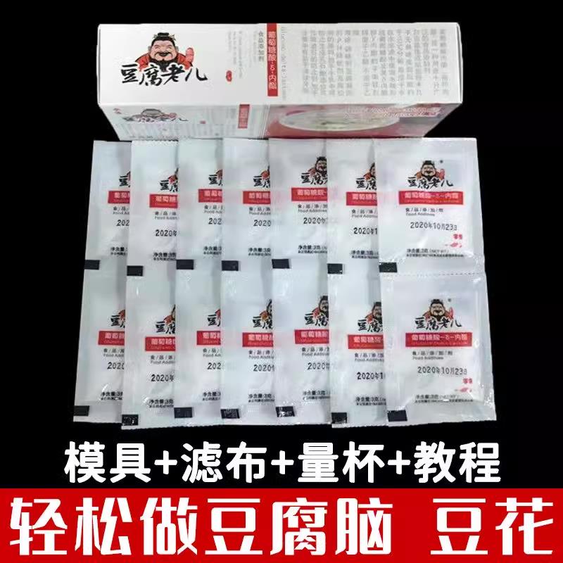 @新疆包邮西藏@葡萄糖酸内酯豆腐王内脂粉家用自制做豆腐脑豆花的
