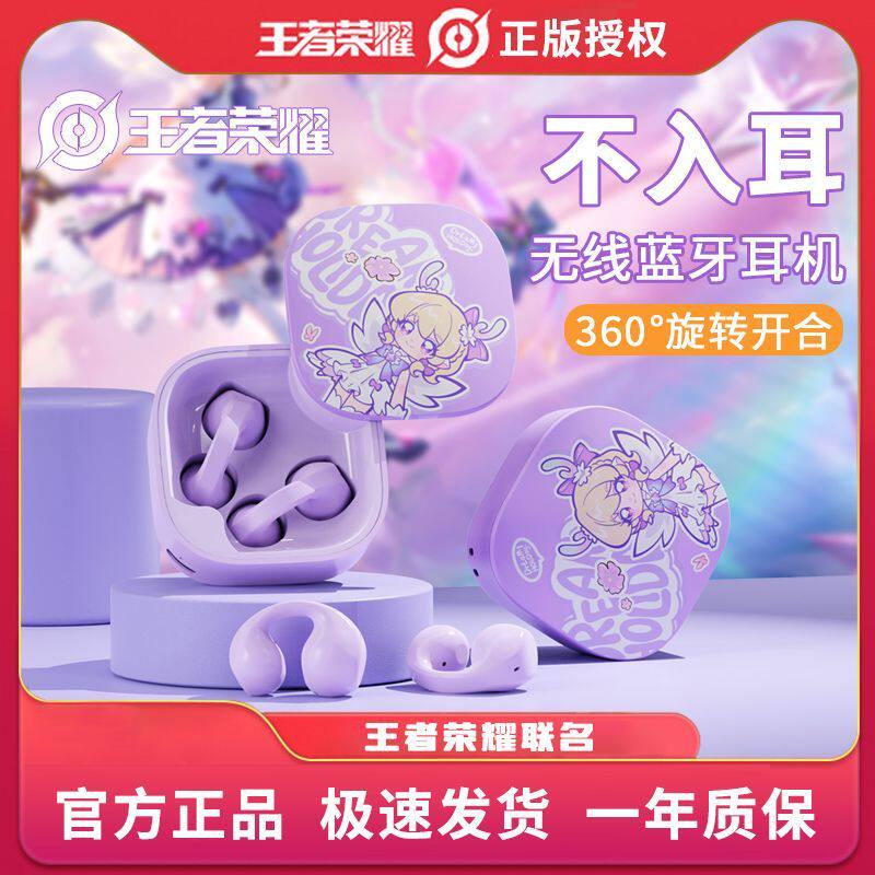王者荣耀耳机【原初者】王者荣耀乐开花蓝牙耳机降噪夹耳式运动防掉游戏低延迟